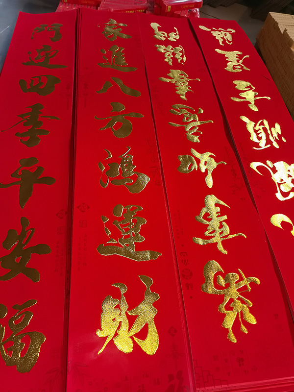 春聯(lián)印刷廠(chǎng)