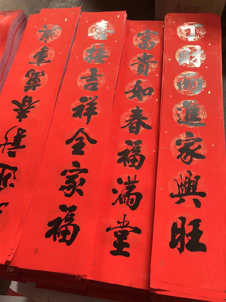 書(shū)法春聯(lián)