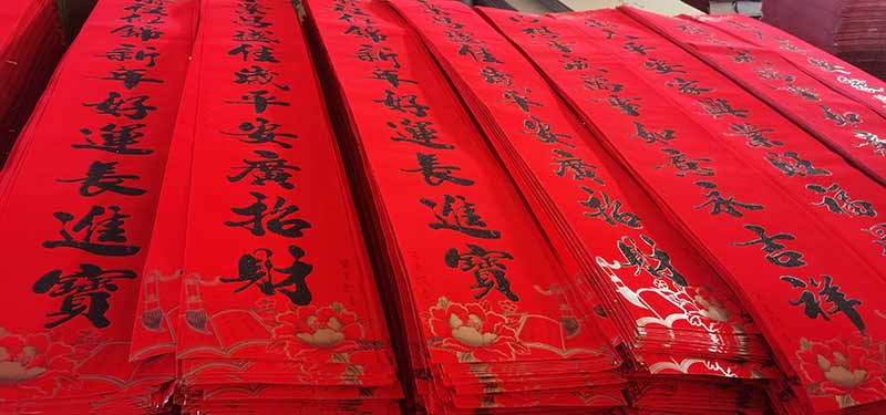 植絨灑金春聯(lián)